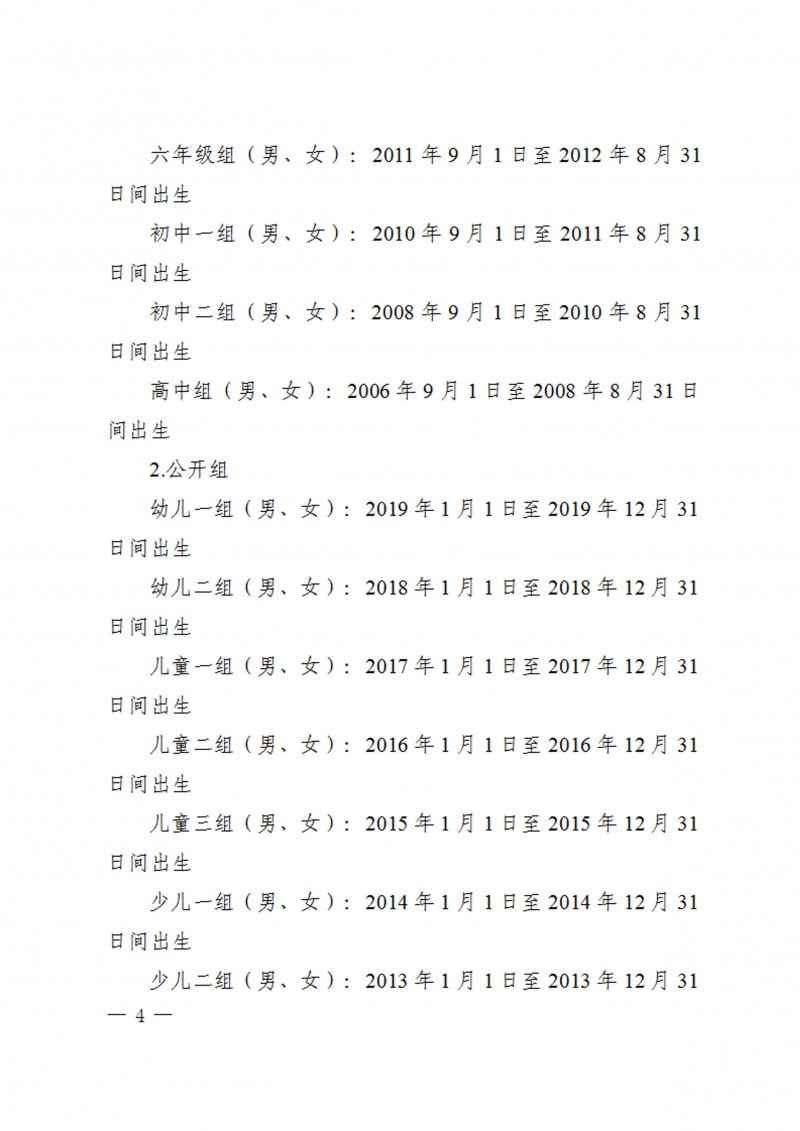 关于举办2023年陕西省员工跆拳道锦标赛的通知（40号）_4