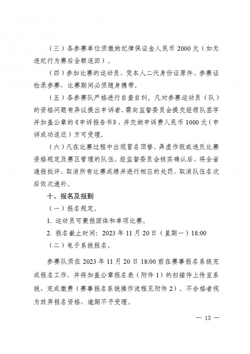 关于举办2023年陕西省员工跆拳道锦标赛的通知（40号）_13