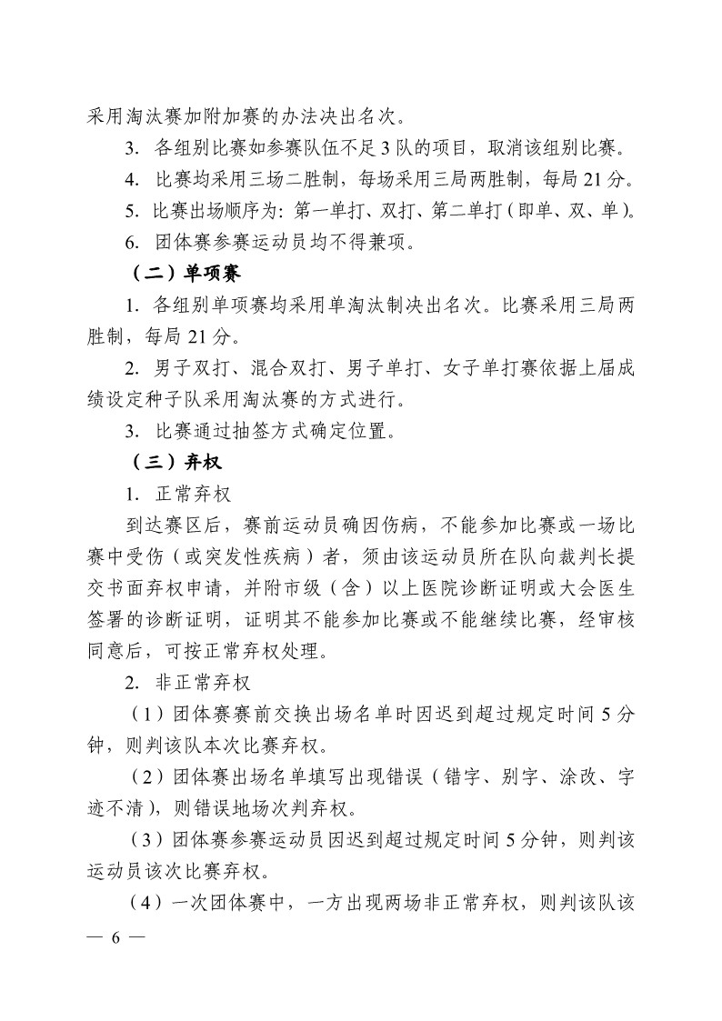 陕西省教育厅办公室关于举办2023年陕西省第十九届老员工羽毛球锦标赛暨“董事长杯”比赛的通知_6