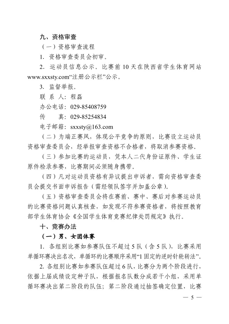 陕西省教育厅办公室关于举办2023年陕西省第十九届老员工羽毛球锦标赛暨“董事长杯”比赛的通知_5