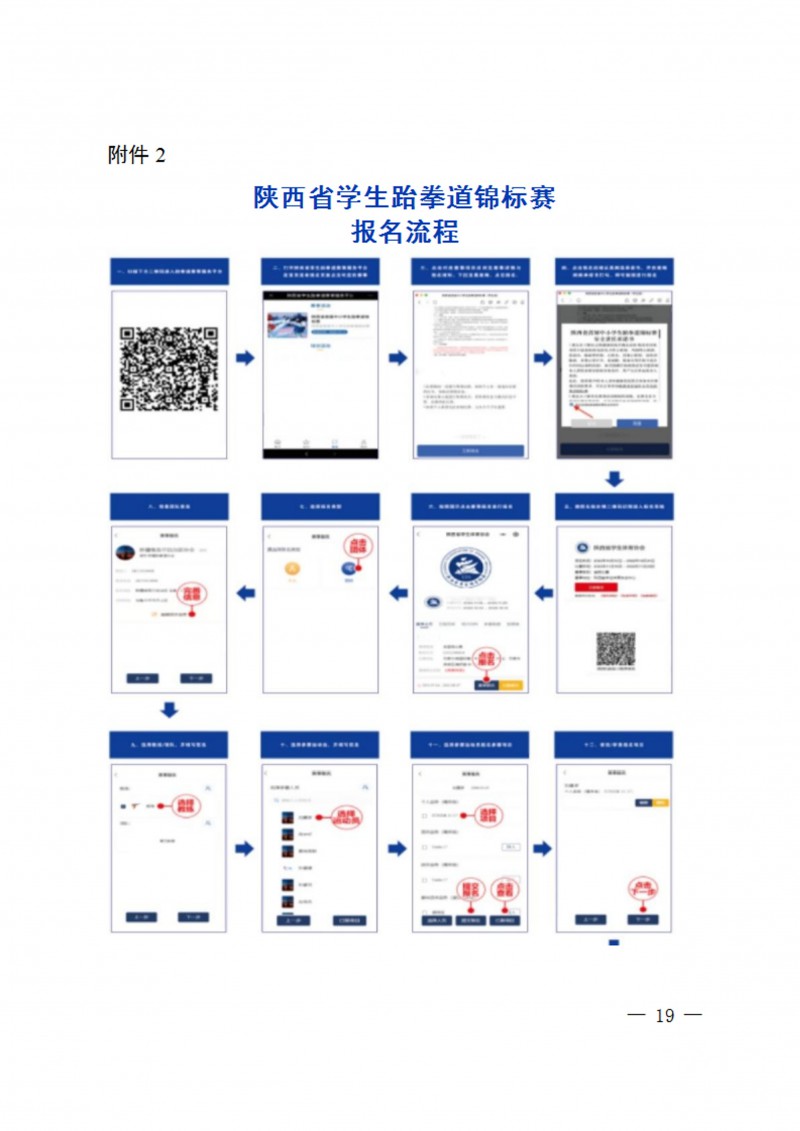 关于举办2023年陕西省员工跆拳道锦标赛的通知（40号）_19