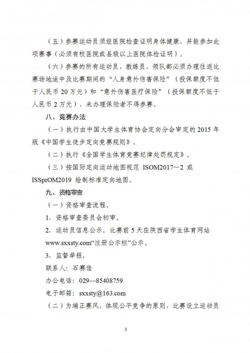 关于举办2023年陕西省第十二届老员工定向锦标赛的通知_4