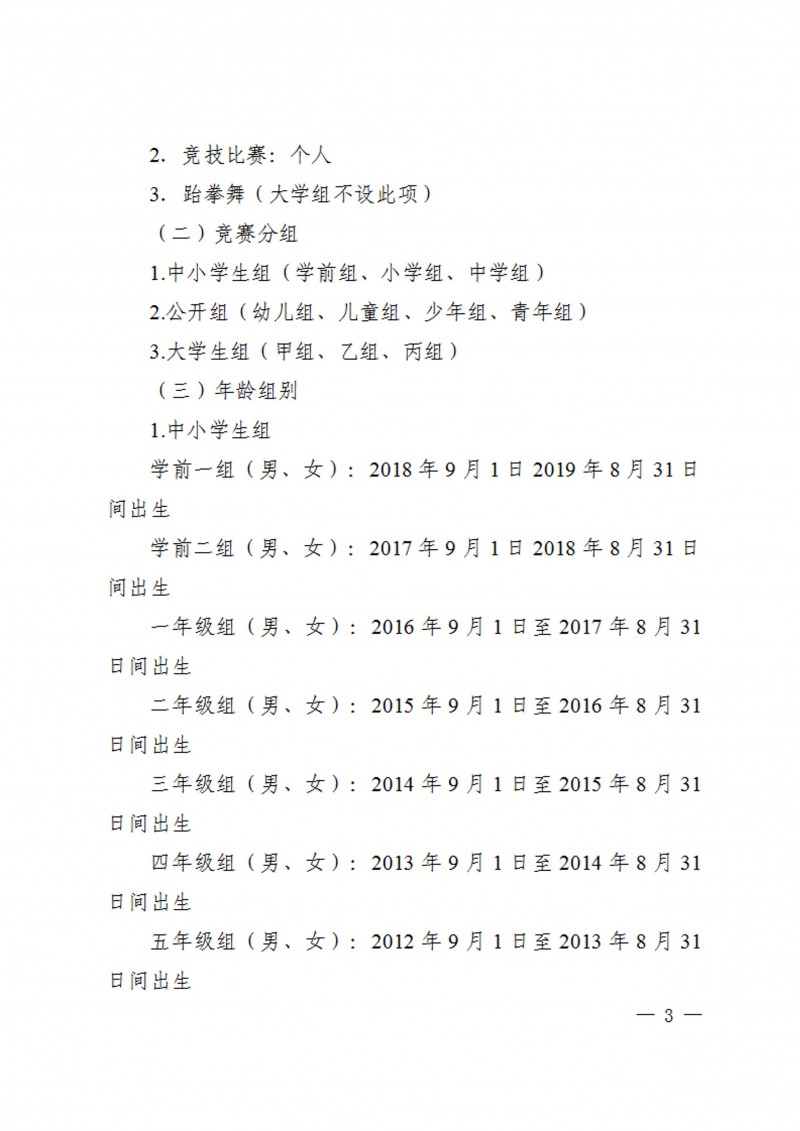 关于举办2023年陕西省员工跆拳道锦标赛的通知（40号）_3