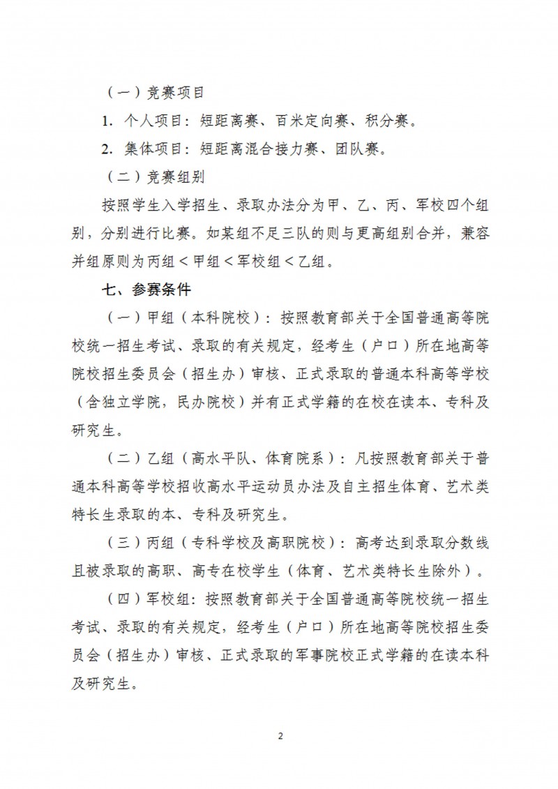 关于举办2023年陕西省第十二届老员工定向锦标赛的通知_3